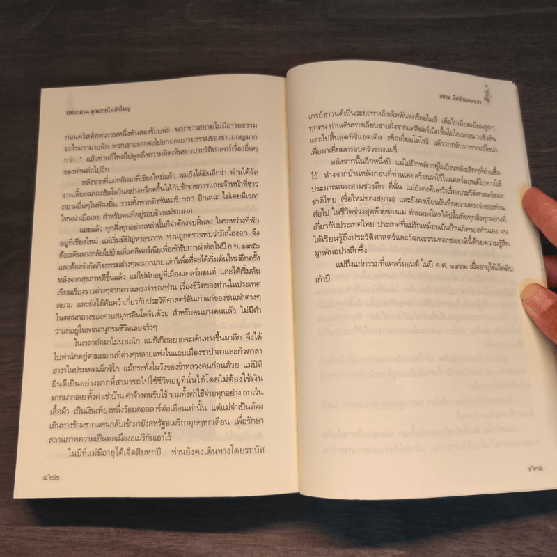 สยามคือบ้านของเรา - เอ็ดน่า บรูเนอร์ บัลค์ลีย์