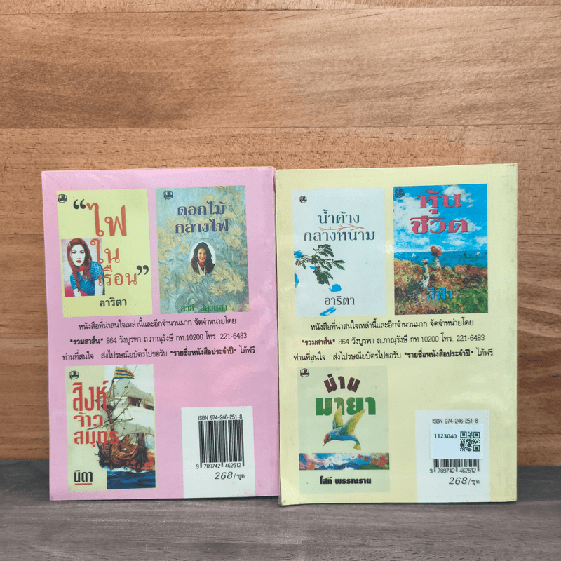 เพียงแค่จิตริษยา 2 เล่มจบ - นิดา