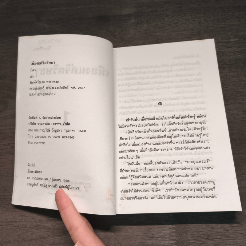 เพียงแค่จิตริษยา 2 เล่มจบ - นิดา