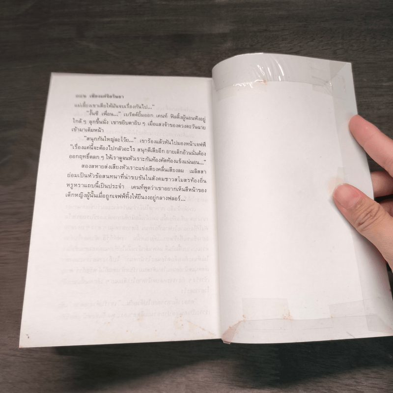 เพียงแค่จิตริษยา 2 เล่มจบ - นิดา