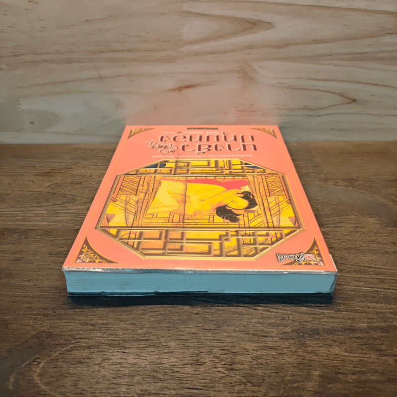 นางยั่วปทุมทอง - นำเก็งผับ