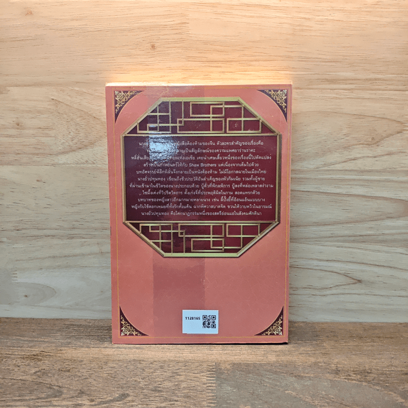 นางยั่วปทุมทอง - นำเก็งผับ