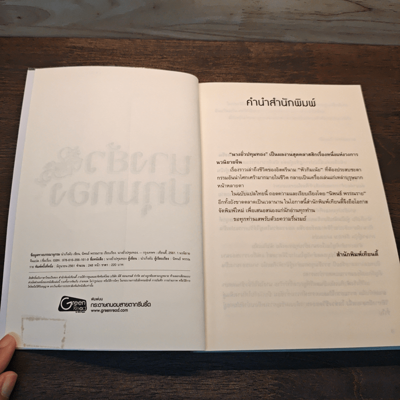 นางยั่วปทุมทอง - นำเก็งผับ