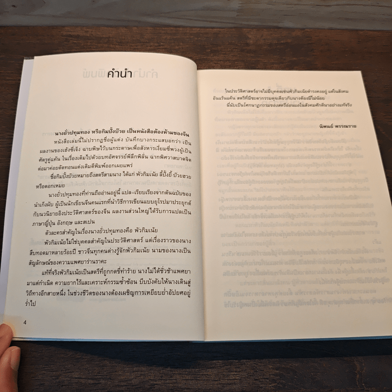 นางยั่วปทุมทอง - นำเก็งผับ