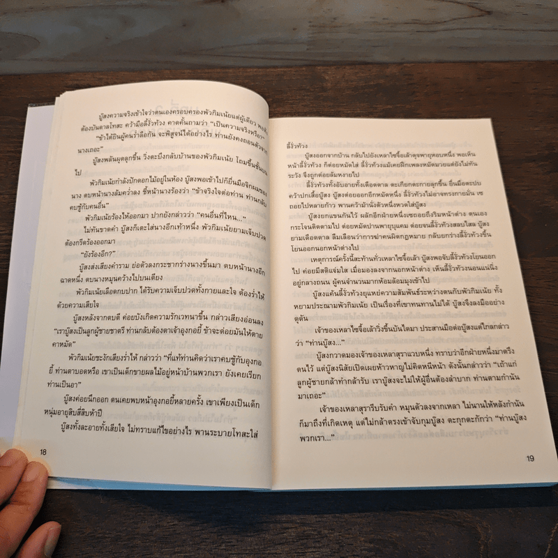 นางยั่วปทุมทอง - นำเก็งผับ