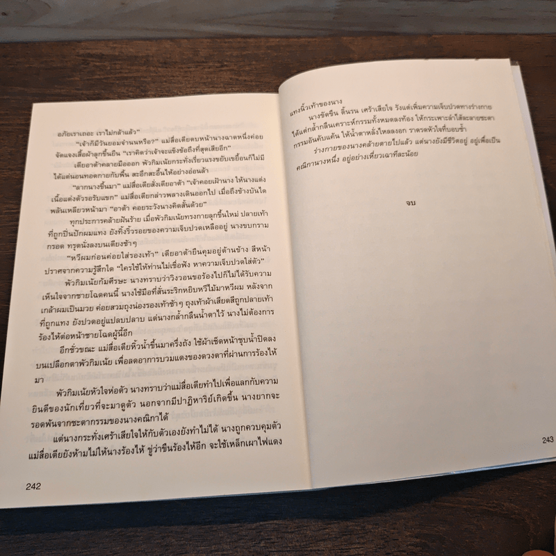 นางยั่วปทุมทอง - นำเก็งผับ