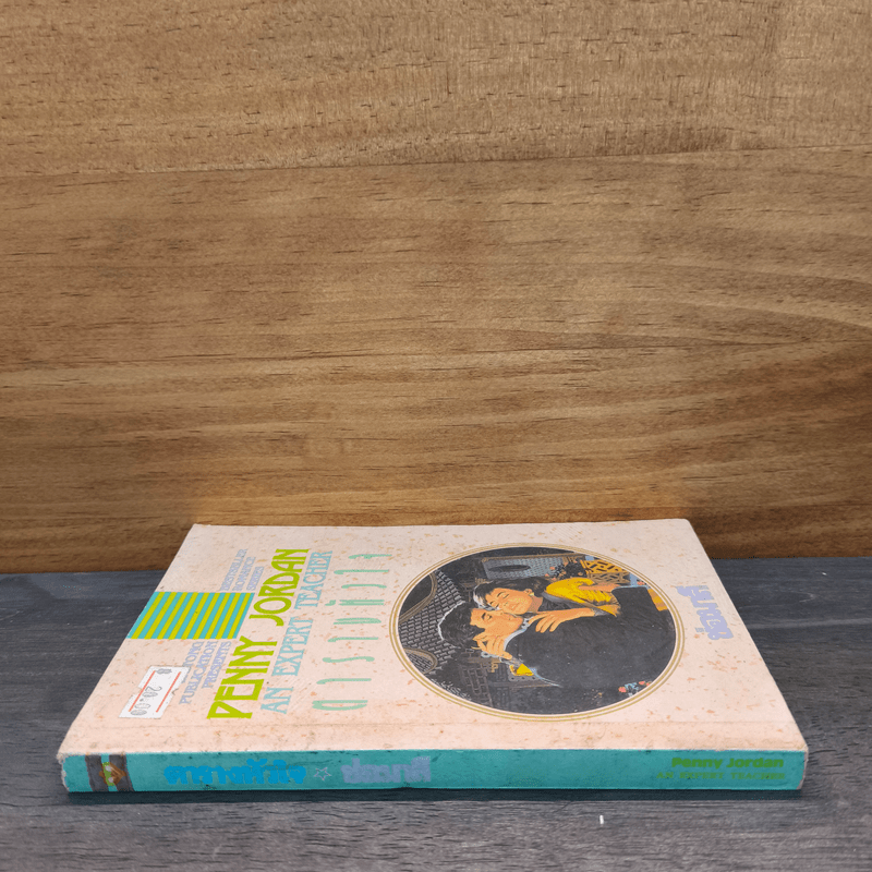 ตารางหัวใจ - Penny Jordan, ช่อมาลี