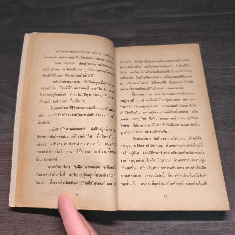 ตารางหัวใจ - Penny Jordan, ช่อมาลี