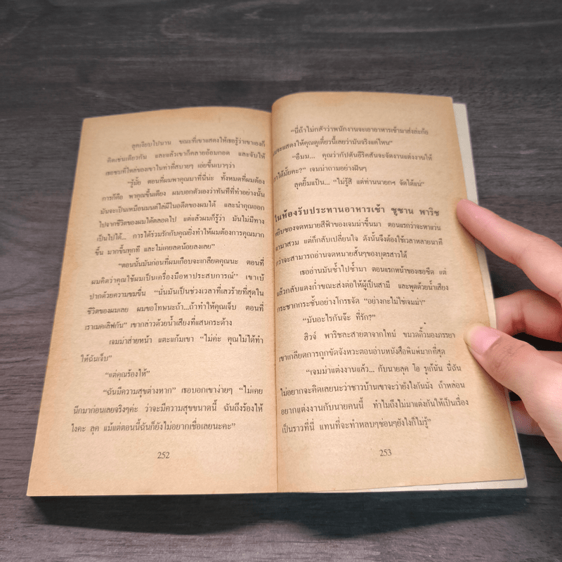 ตารางหัวใจ - Penny Jordan, ช่อมาลี