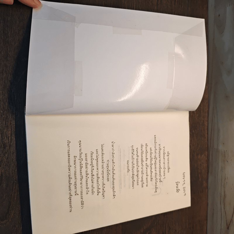 อาญารัก - จำลักษณ์