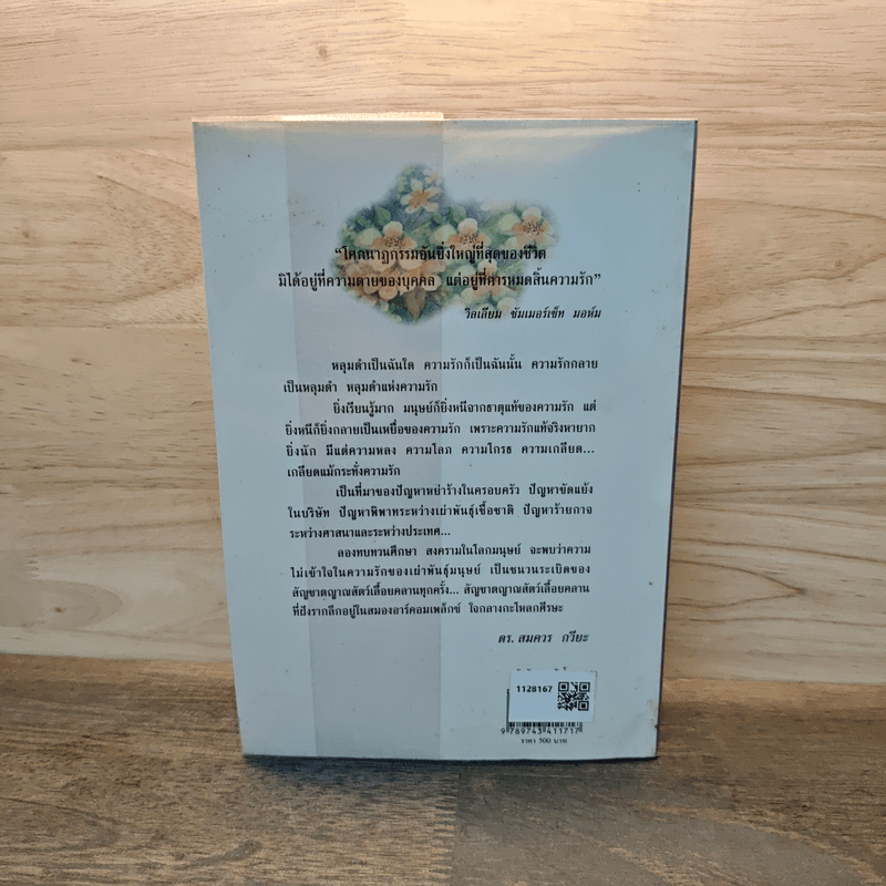 รักลับๆระดับโลก เล่ม 1 - พิมาน แจ่มจรัส