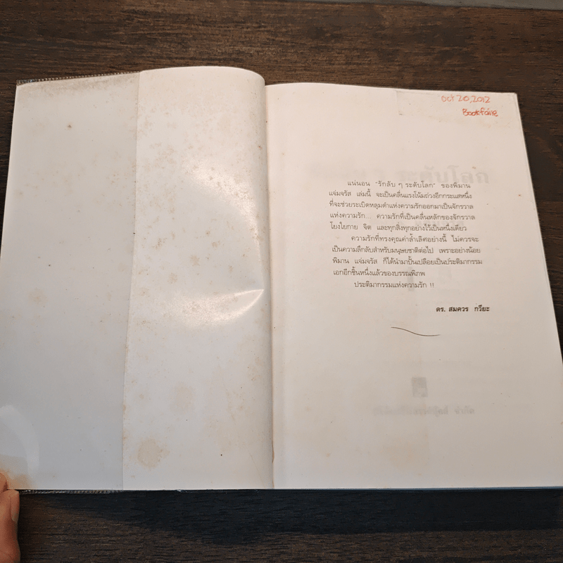 รักลับๆระดับโลก เล่ม 1 - พิมาน แจ่มจรัส