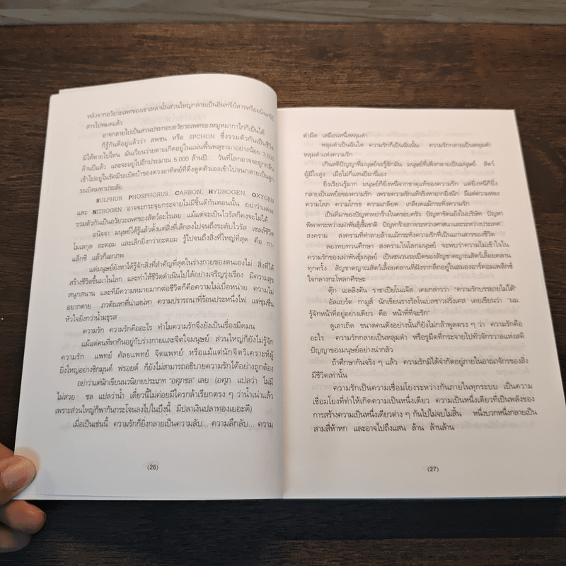 รักลับๆระดับโลก เล่ม 1 - พิมาน แจ่มจรัส