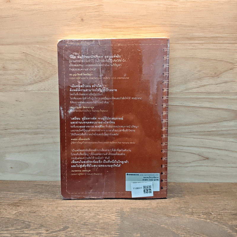 จากสมุดบันทึกของผม President's Notebook - Hasegawa Kazuhiro (ฮาเซงาวะ คะซุฮิโระ)