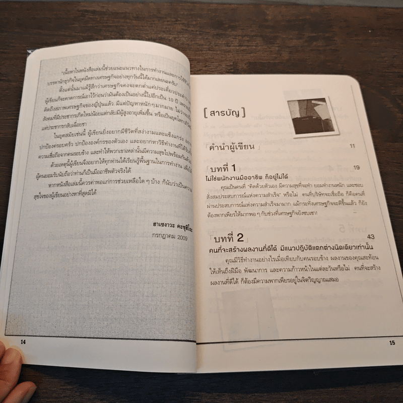 จากสมุดบันทึกของผม President's Notebook - Hasegawa Kazuhiro (ฮาเซงาวะ คะซุฮิโระ)