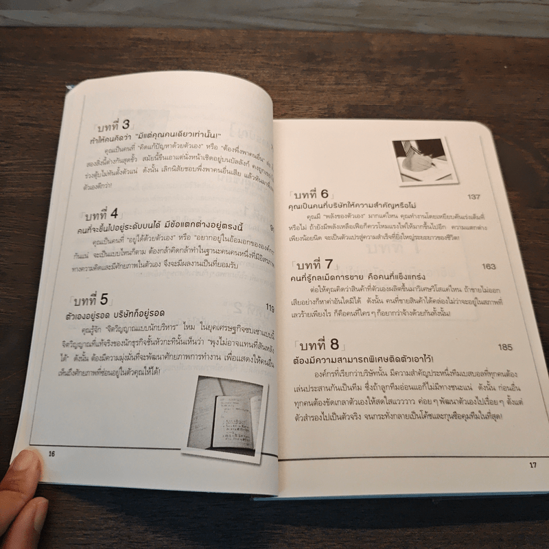 จากสมุดบันทึกของผม President's Notebook - Hasegawa Kazuhiro (ฮาเซงาวะ คะซุฮิโระ)