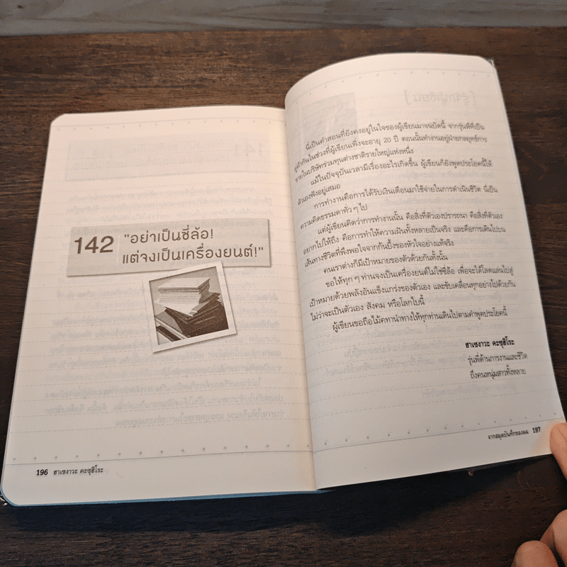 จากสมุดบันทึกของผม President's Notebook - Hasegawa Kazuhiro (ฮาเซงาวะ คะซุฮิโระ)