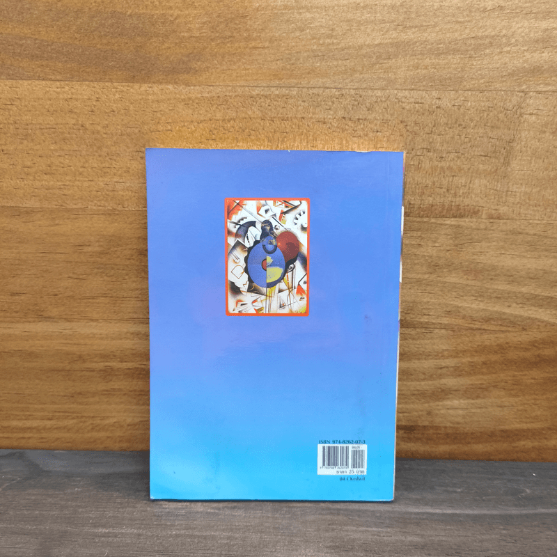 เกร็ดวิทยาศาสตร์ - วิริยะ สิริสิงห