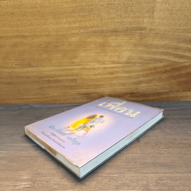 เพื่อน - ประภัสสร เสวิกุล