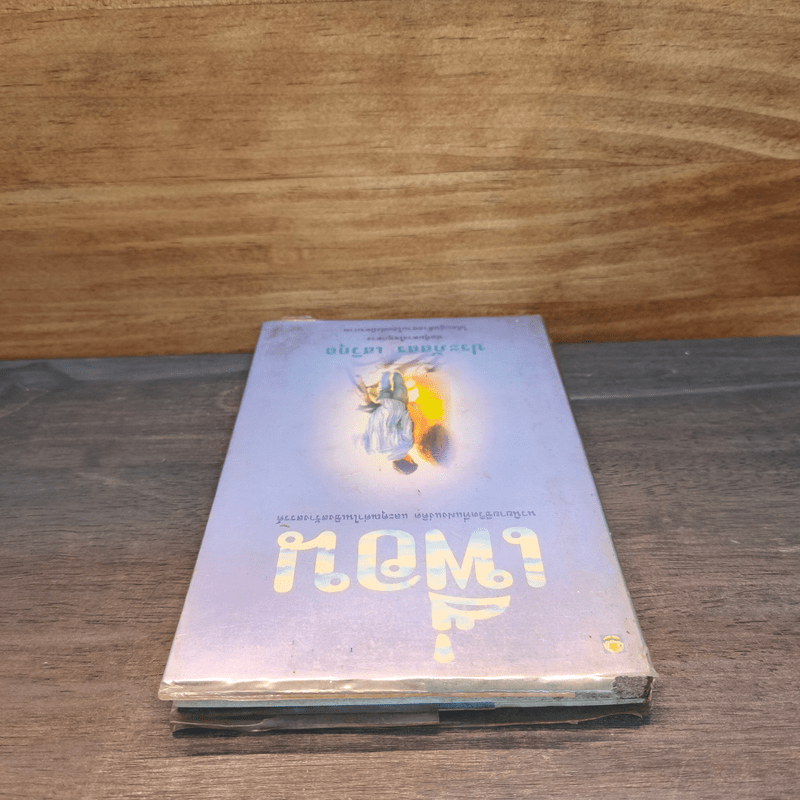 เพื่อน - ประภัสสร เสวิกุล