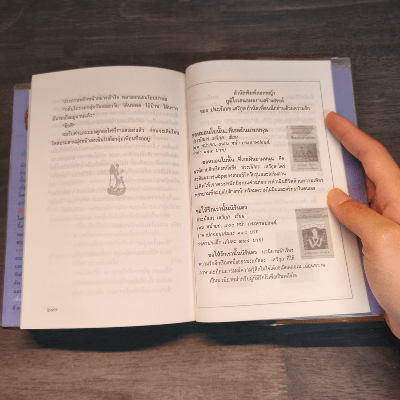 เพื่อน - ประภัสสร เสวิกุล