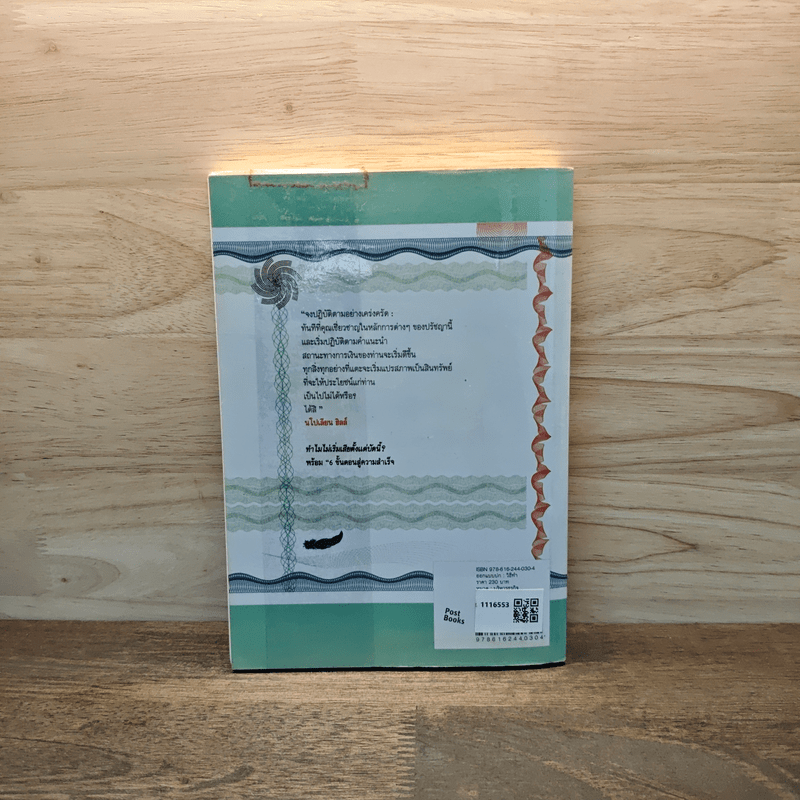 Think & Grow Rich คิดแล้วรวย - Napoleon Hill