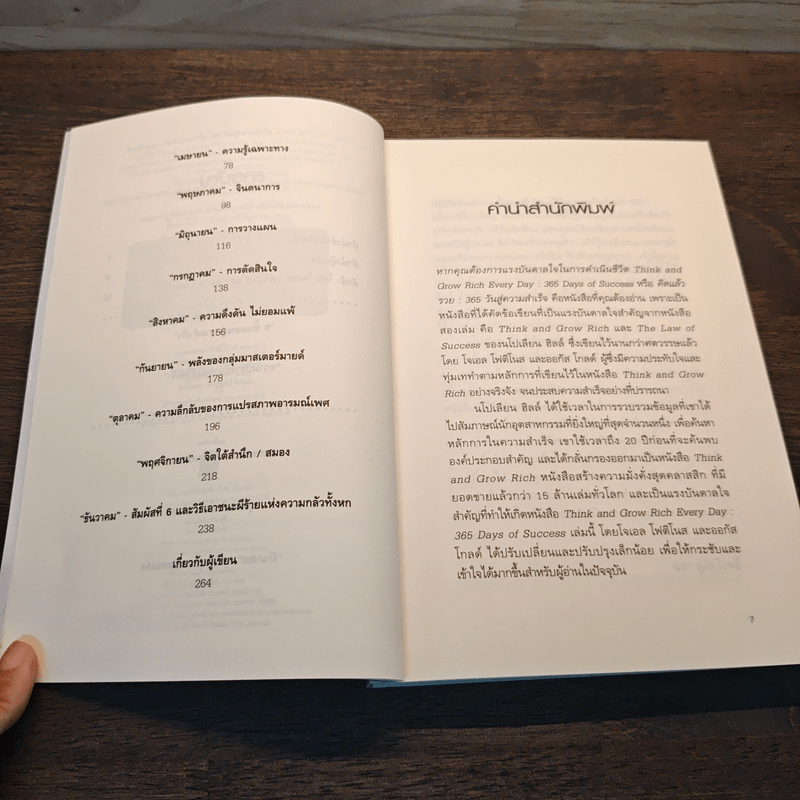 Think & Grow Rich คิดแล้วรวย - Napoleon Hill