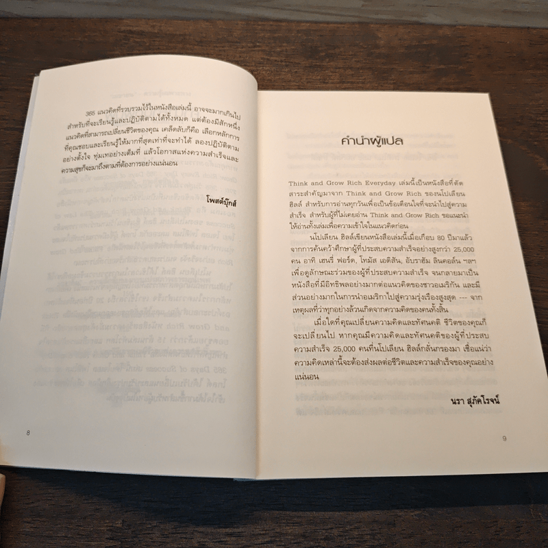 Think & Grow Rich คิดแล้วรวย - Napoleon Hill