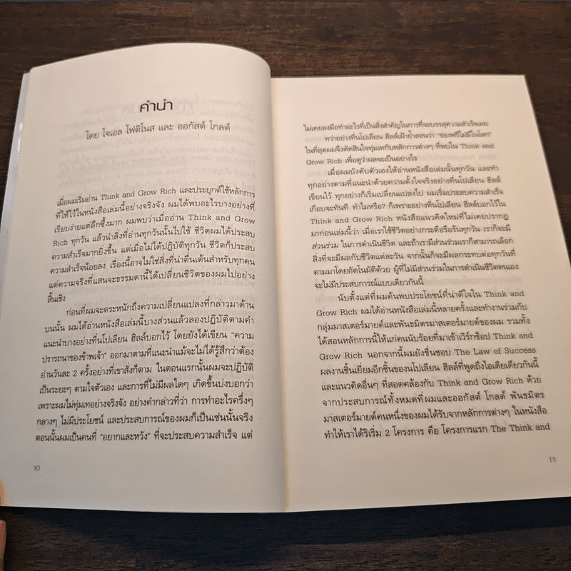 Think & Grow Rich คิดแล้วรวย - Napoleon Hill