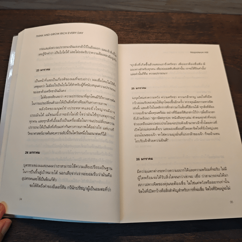 Think & Grow Rich คิดแล้วรวย - Napoleon Hill