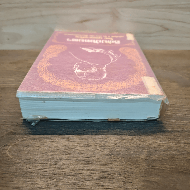 อิทัปปัจจยตา - พุทธทาสภิกขุ