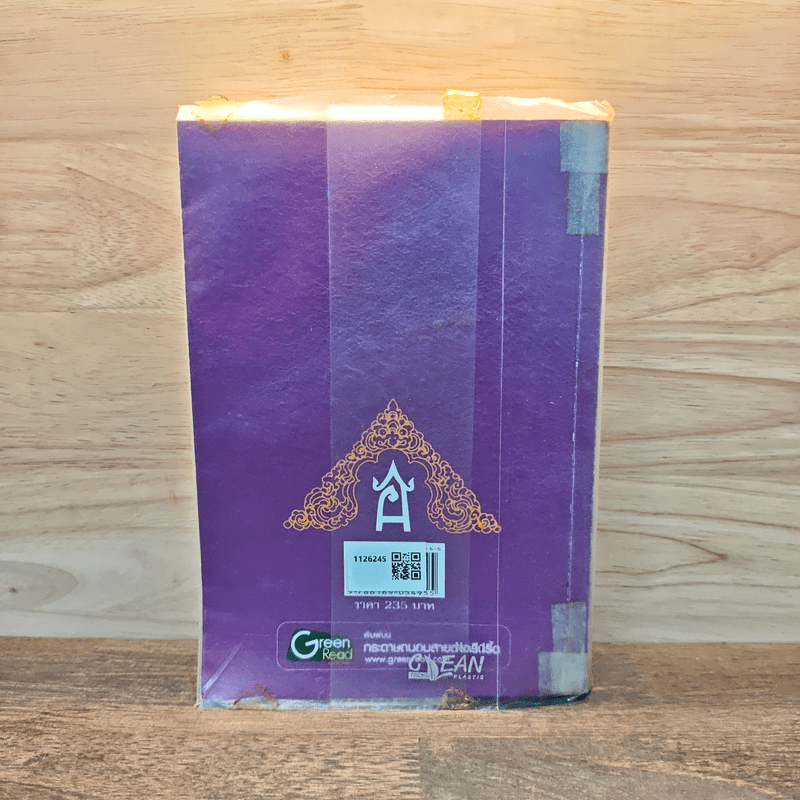 อิทัปปัจจยตา - พุทธทาสภิกขุ