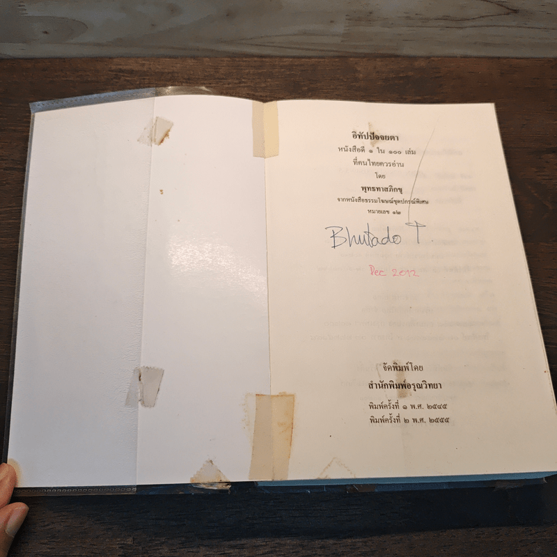 อิทัปปัจจยตา - พุทธทาสภิกขุ