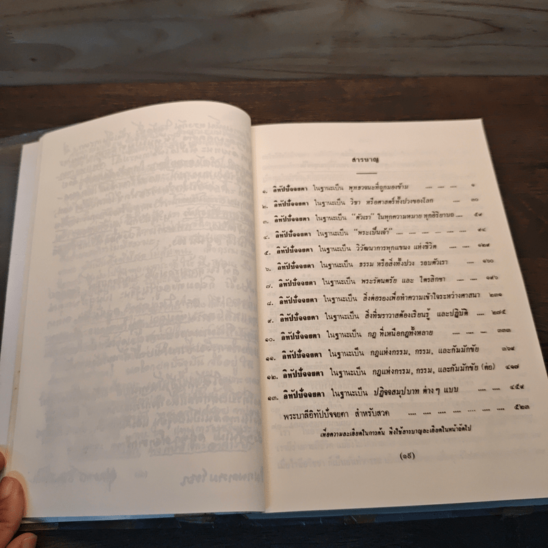 อิทัปปัจจยตา - พุทธทาสภิกขุ