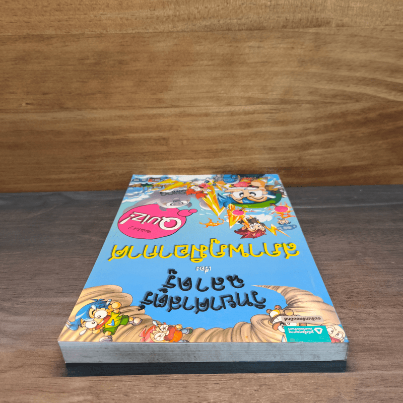 วิทยาศาสตร์ฉลาดรู้ เรื่อง สภาพภูมิอากาศ