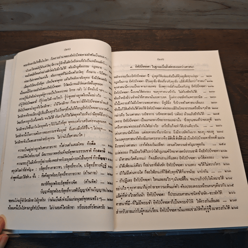 อิทัปปัจจยตา - พุทธทาสภิกขุ