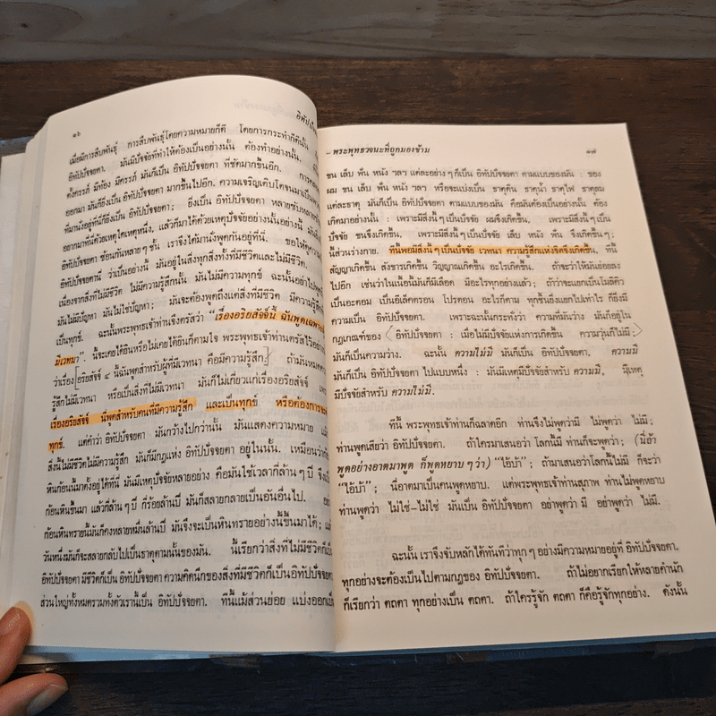 อิทัปปัจจยตา - พุทธทาสภิกขุ