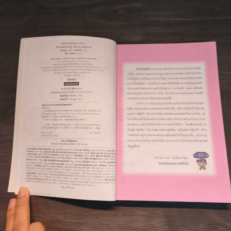วิทยาศาสตร์ฉลาดรู้ เรื่อง สภาพภูมิอากาศ