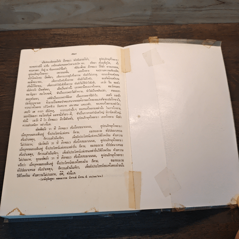 อิทัปปัจจยตา - พุทธทาสภิกขุ