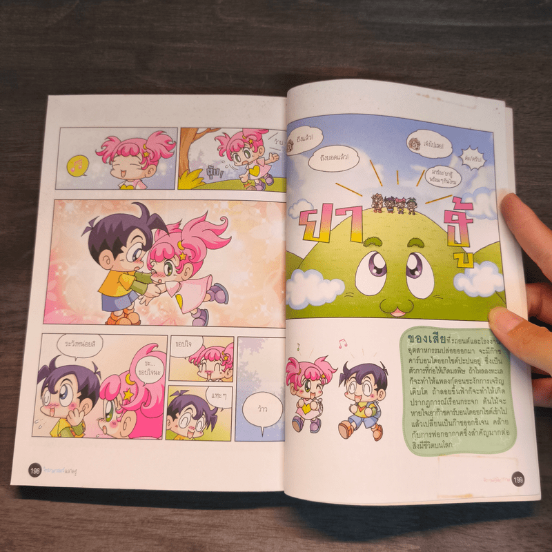 วิทยาศาสตร์ฉลาดรู้ เรื่อง สภาพภูมิอากาศ