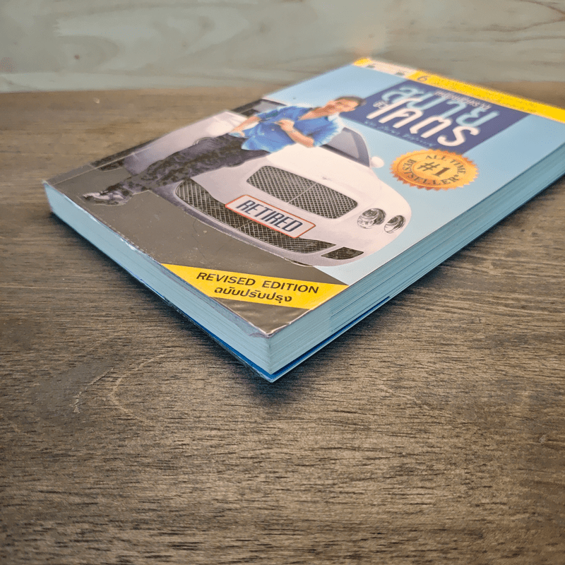 เหนื่อยชั่วคราว สบายชั่วโคตร - ภัทรพล ศิลปาจารย์