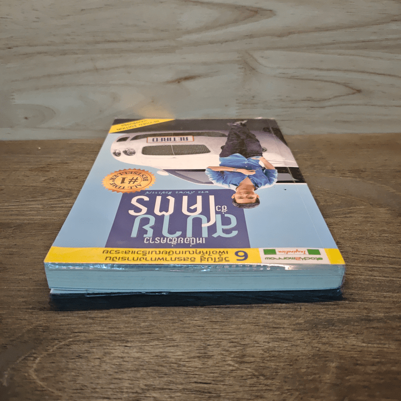 เหนื่อยชั่วคราว สบายชั่วโคตร - ภัทรพล ศิลปาจารย์