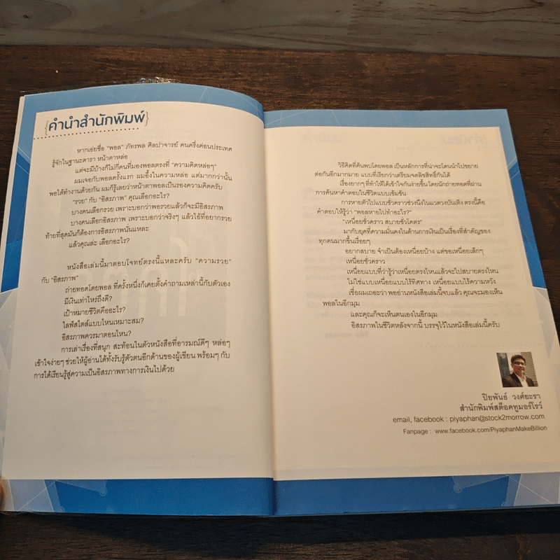 เหนื่อยชั่วคราว สบายชั่วโคตร - ภัทรพล ศิลปาจารย์