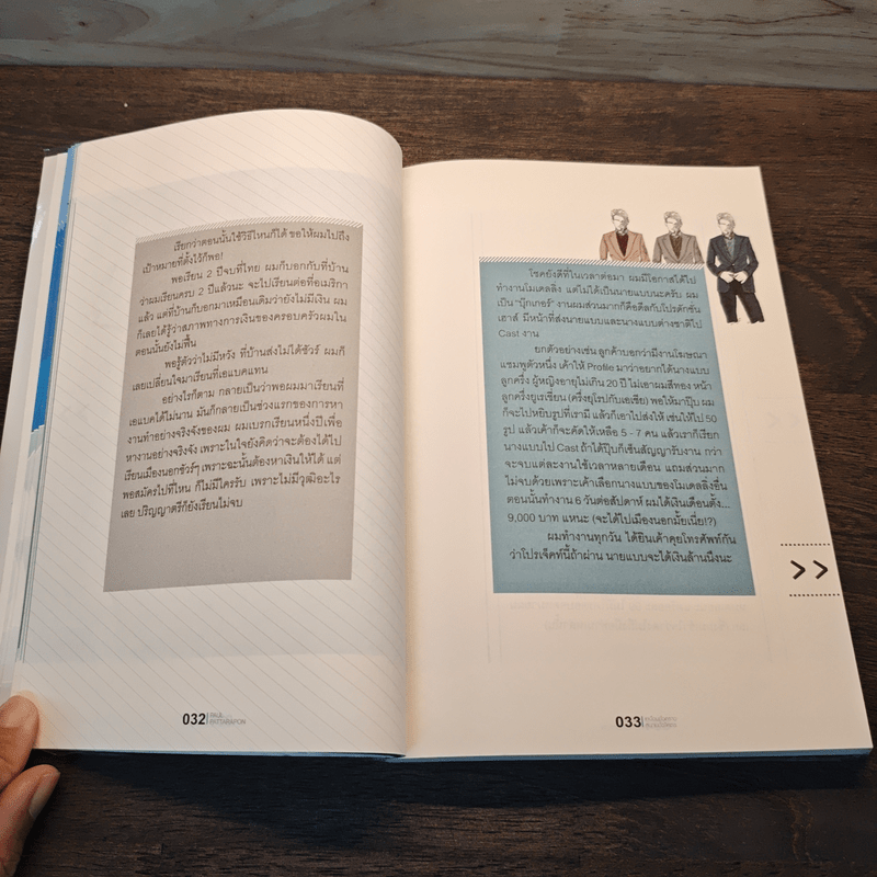 เหนื่อยชั่วคราว สบายชั่วโคตร - ภัทรพล ศิลปาจารย์