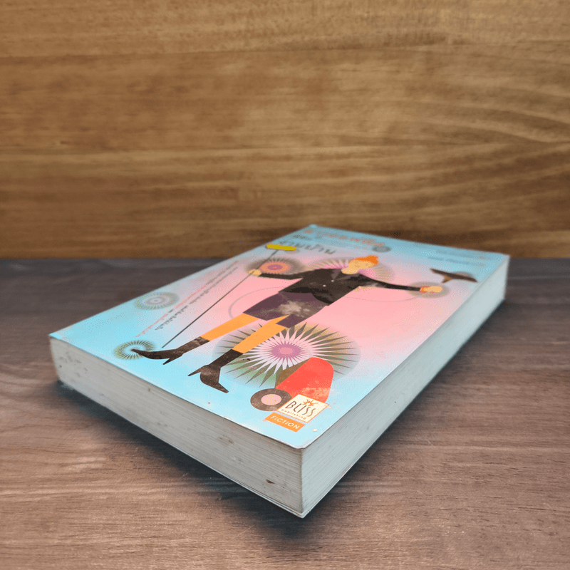 สาวออฟฟิศพิชิตงานบ้าน - โซฟี คินเซลลา