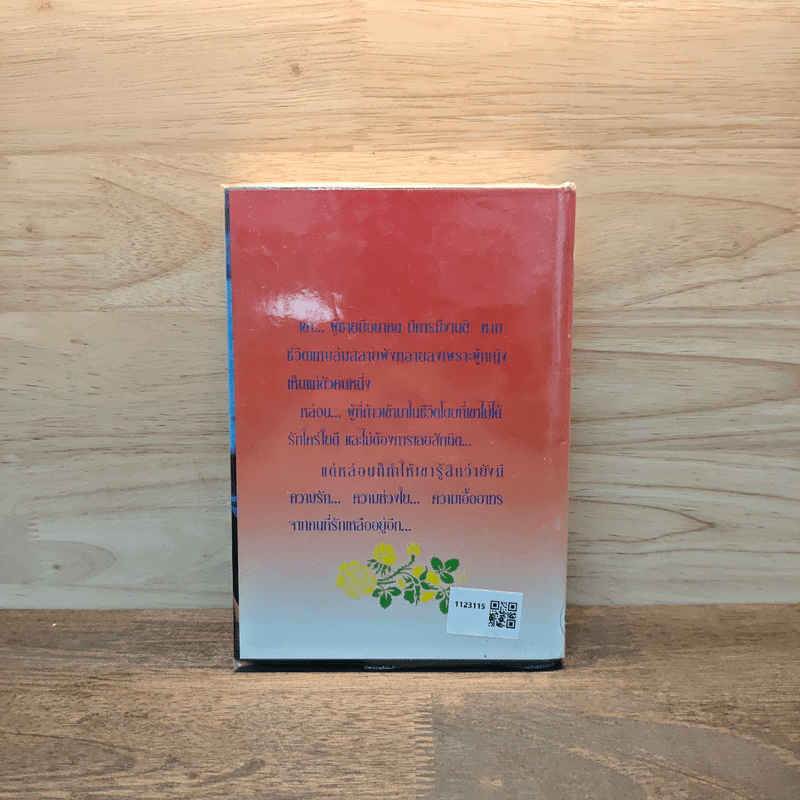 คู่บุญ - นภาลัย ไผ่สีทอง