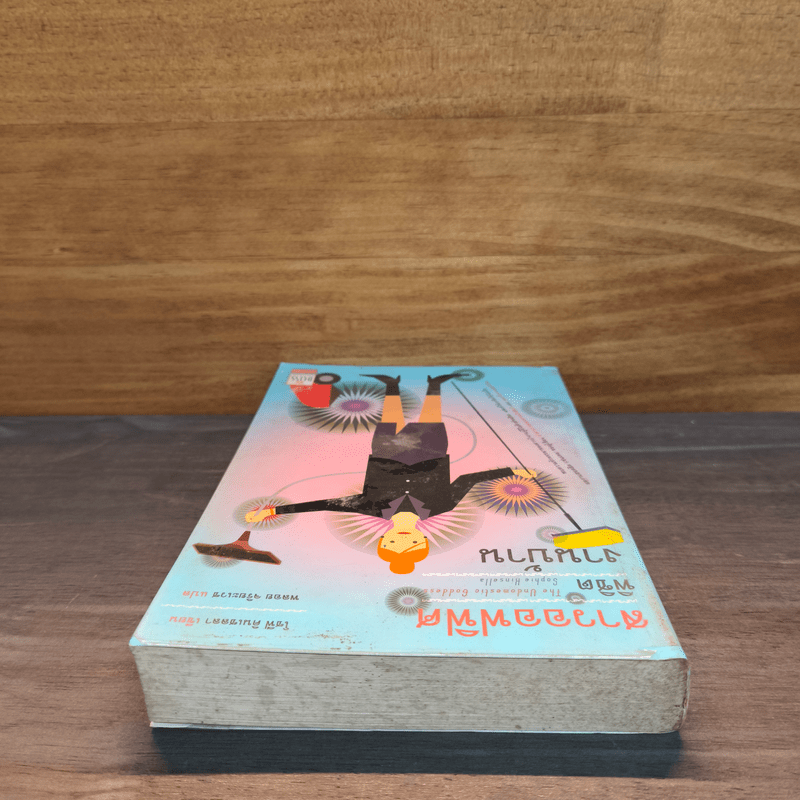 สาวออฟฟิศพิชิตงานบ้าน - โซฟี คินเซลลา