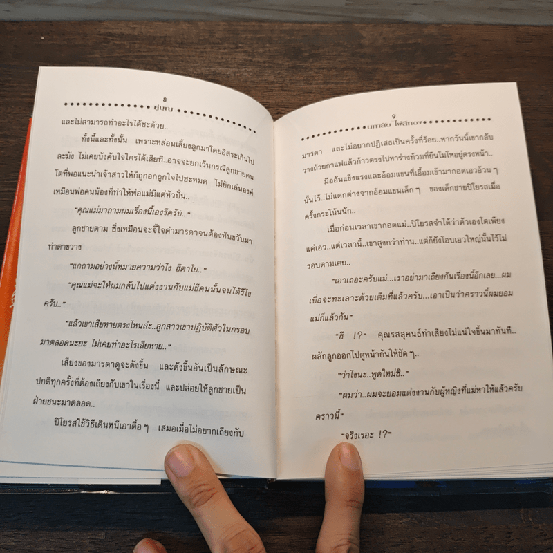 คู่บุญ - นภาลัย ไผ่สีทอง