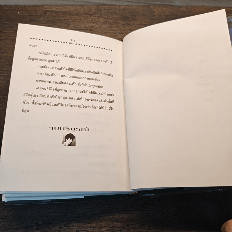 คู่บุญ - นภาลัย ไผ่สีทอง