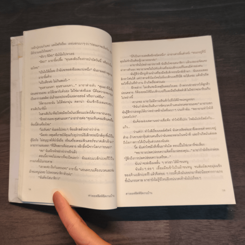 สาวออฟฟิศพิชิตงานบ้าน - โซฟี คินเซลลา